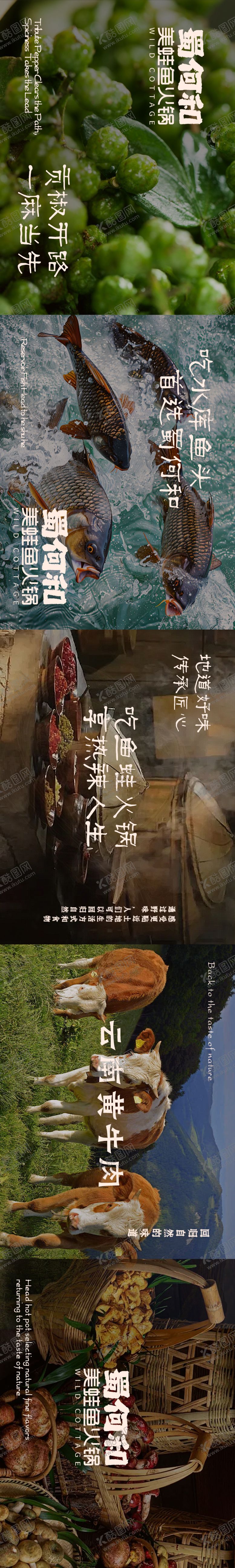 编号：86346412051621131540【酷图网】源文件下载-山野风自然风食材大众点评商户通五连图