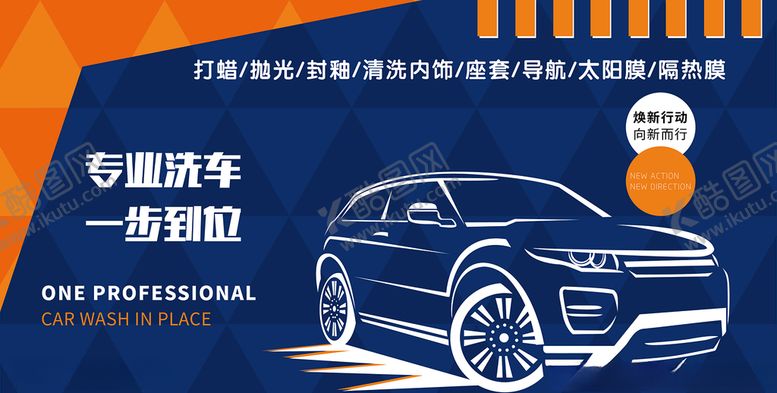 编号：57759309270912251312【酷图网】源文件下载-洗车店广告布