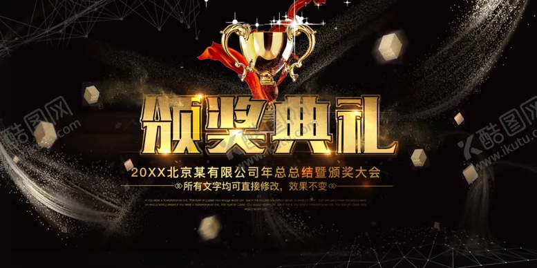 编号：10030007062148115334【酷图网】源文件下载-颁奖典礼