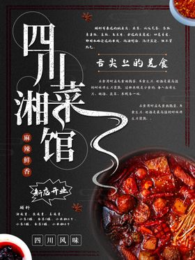 湘菜
