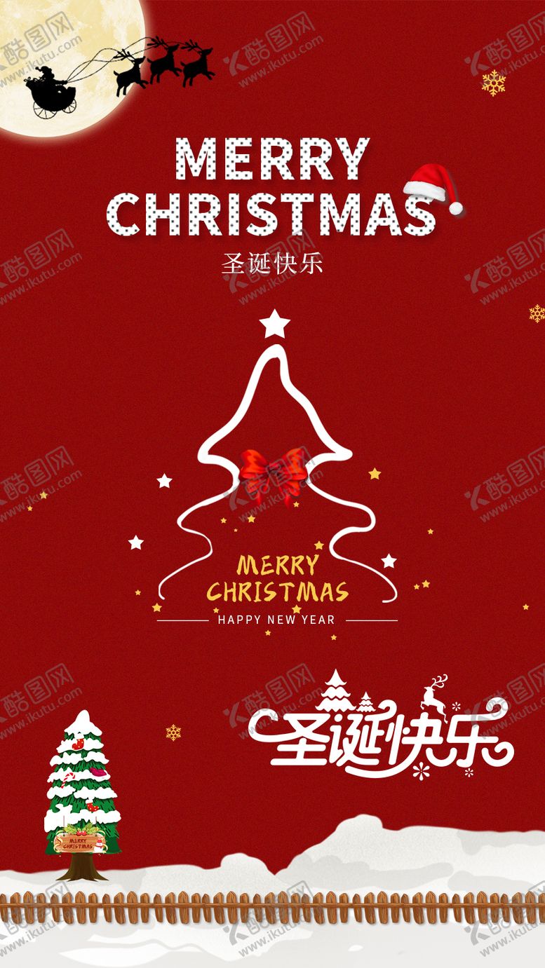 编号：38704312231513294090【酷图网】源文件下载-红色圣诞节活动海报