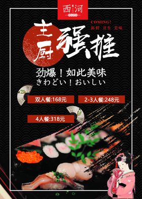 日料海报