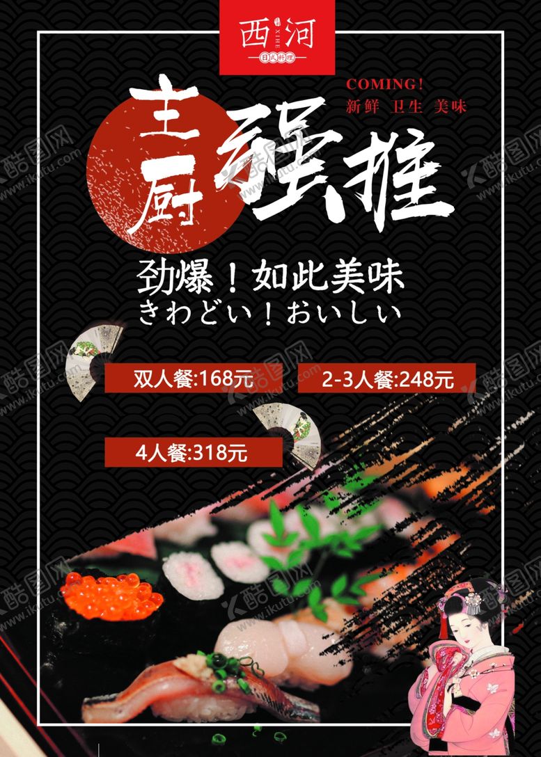 编号：39436807022125159813【酷图网】源文件下载-日料海报
