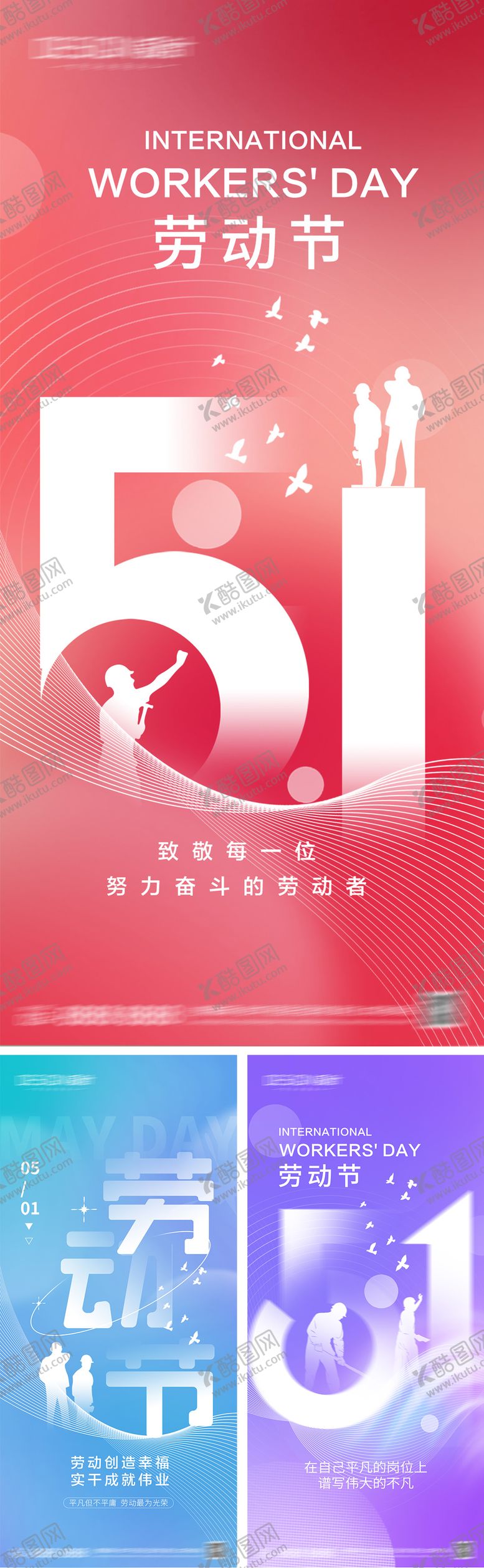 编号：30277804241931047716【酷图网】源文件下载-地产五一劳动节海报