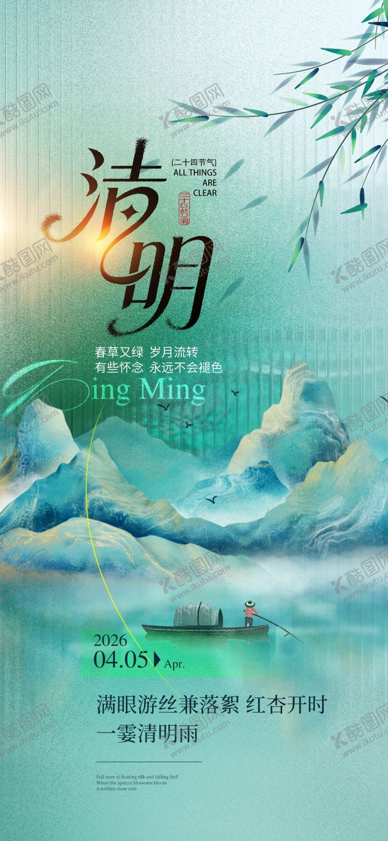 编号：42210204040710341062【酷图网】源文件下载-清明节