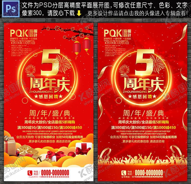 编号：87190809271310476361【酷图网】源文件下载-5周年