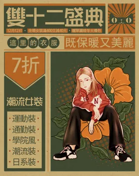 双12banner打折海报活动海报家装