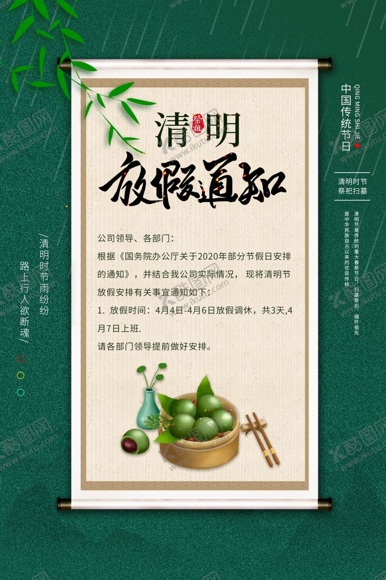 编号：91771903160011562009【酷图网】源文件下载-清明节