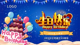 生日快乐