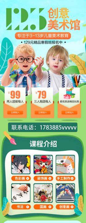 少儿美术培训教育长图海报