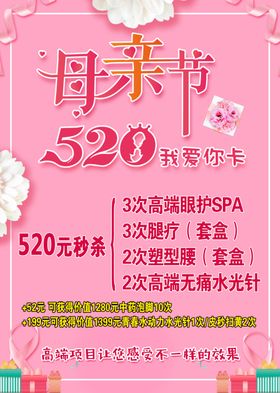 母亲节520