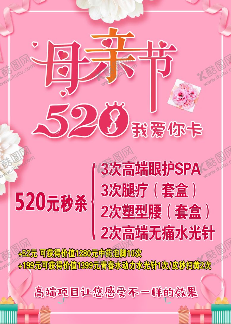 编号：94401611010357466549【酷图网】源文件下载-母亲节520
