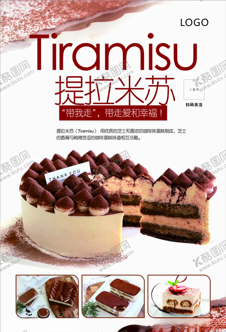 编号：52830410011647554053【酷图网】源文件下载-提拉米苏