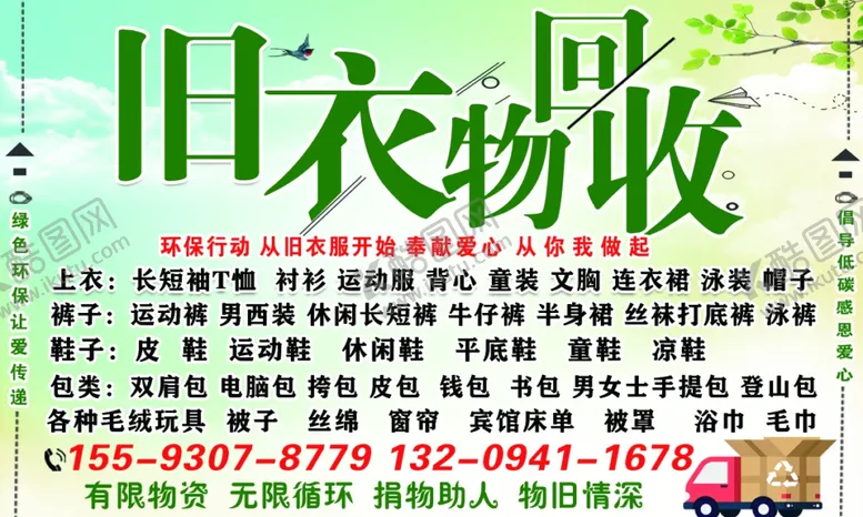 编号：46476104191832375269【酷图网】源文件下载-旧衣服回收
