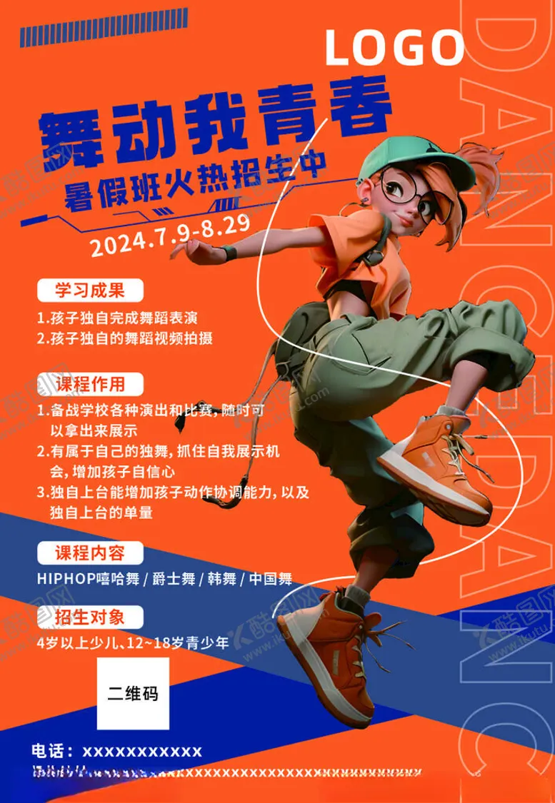 编号：33549702152329071207【酷图网】源文件下载-街舞