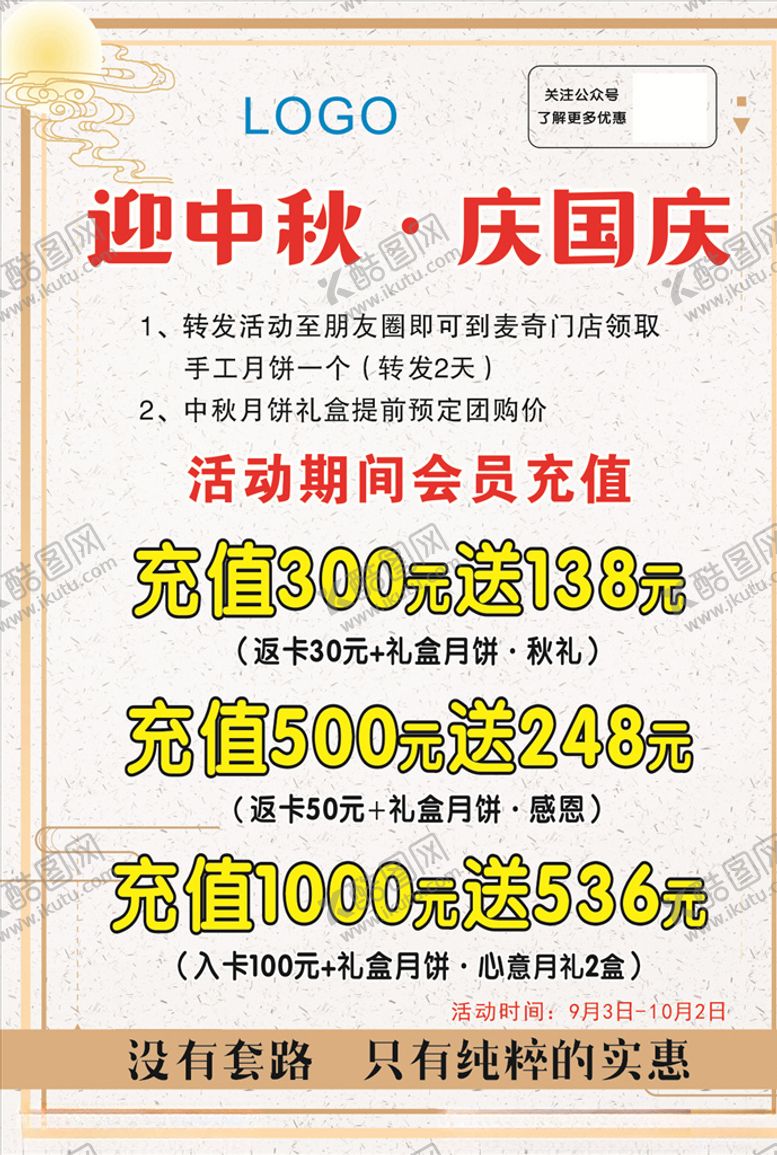 编号：56881905131539014870【酷图网】源文件下载-中秋充值