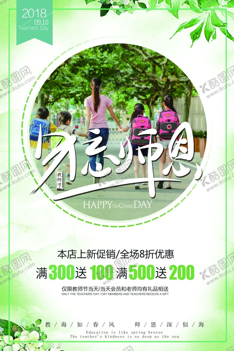 编号：66230509221813259252【酷图网】源文件下载-教师节