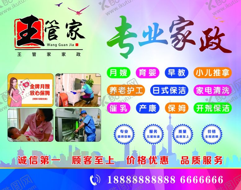 编号：49559902101950219610【酷图网】源文件下载-家政展板