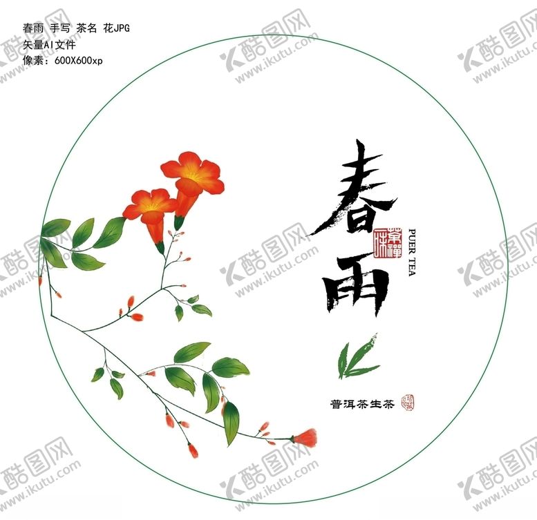 编号：39288709251527498290【酷图网】源文件下载-春雨