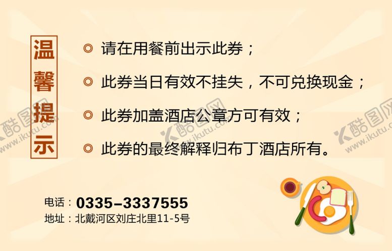 编号：27058303101833275861【酷图网】源文件下载-早餐卡背面