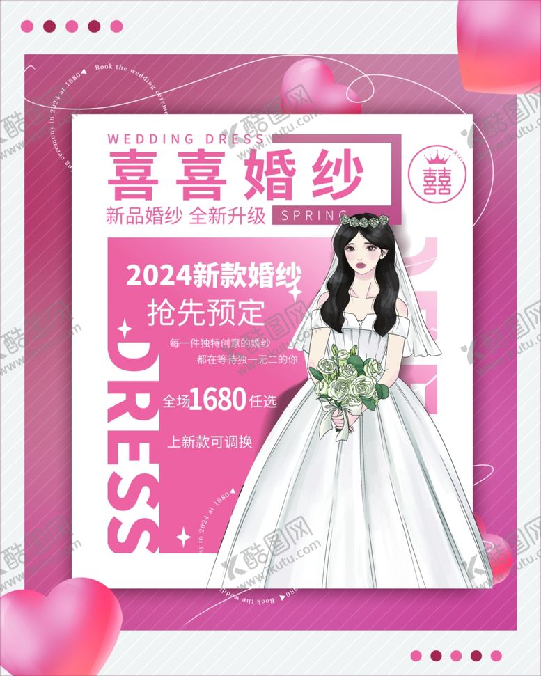 编号：46932112181538325910【酷图网】源文件下载-婚纱海报