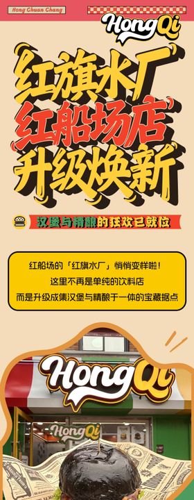 美式复古汉堡长图推文