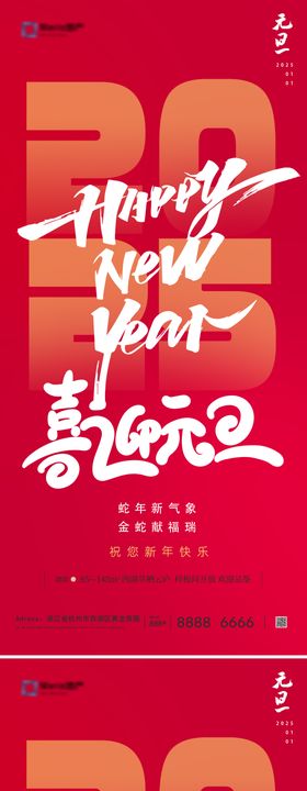 蛇年2025元旦系列