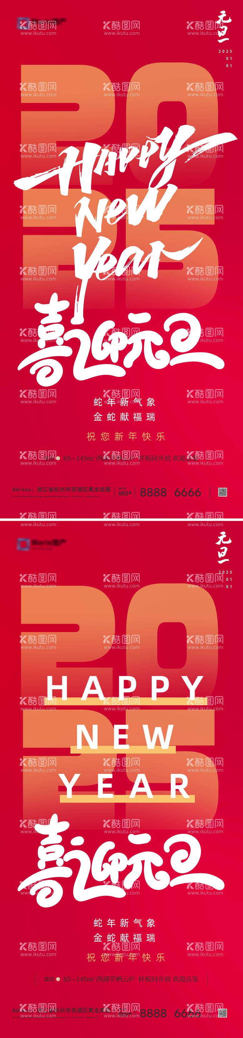 编号：74761312271404004629【酷图网】源文件下载-蛇年2025元旦系列