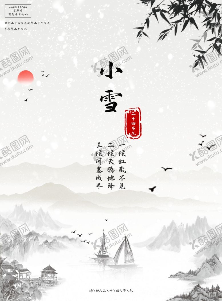 编号：24257504161915201088【酷图网】源文件下载-小雪节气