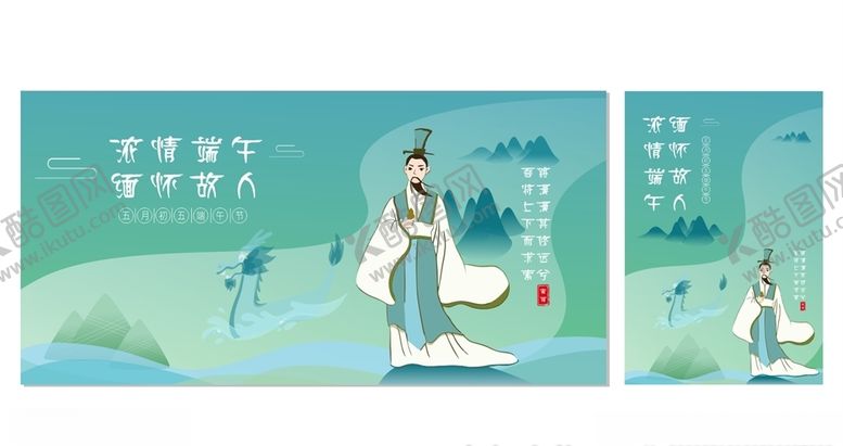 编号：16915910292112155574【酷图网】源文件下载-端午节海报