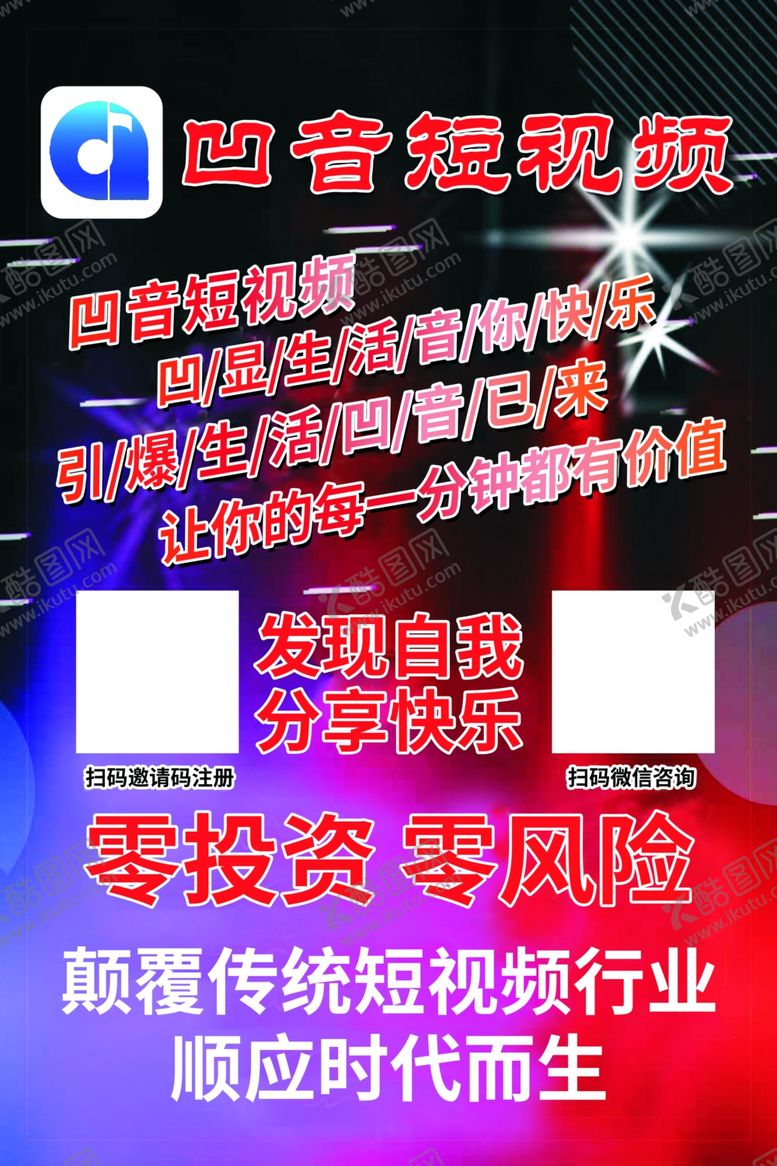 编号：99586906280025118086【酷图网】源文件下载-凹音短视频