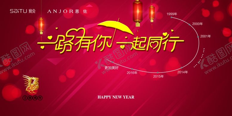 编号：35750310031036357796【酷图网】源文件下载-一路有你一路同行