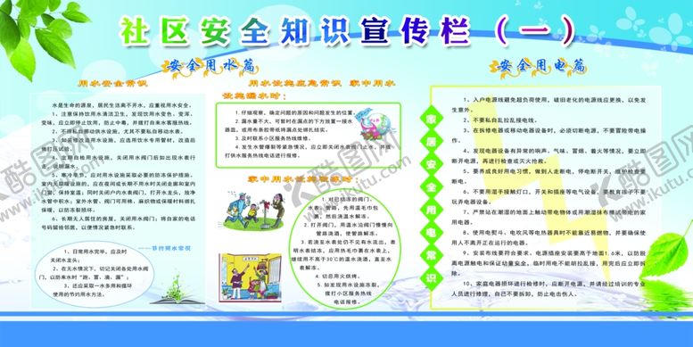 编号：76056007141219507686【酷图网】源文件下载-水电安全