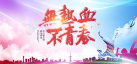青春不散场