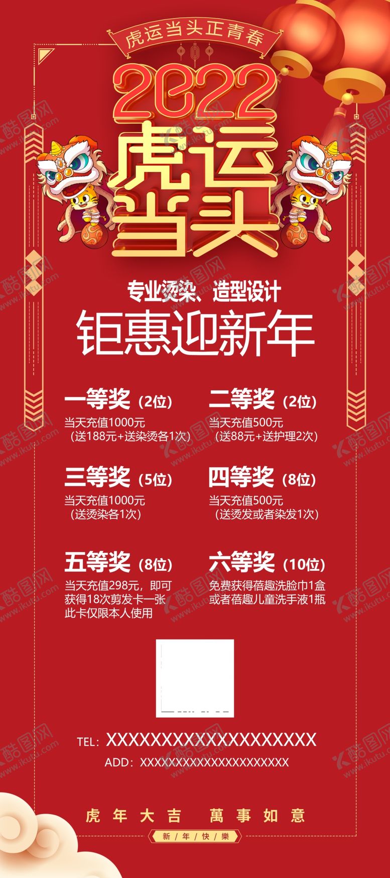 编号：26538010051224325697【酷图网】源文件下载-虎运当头海报