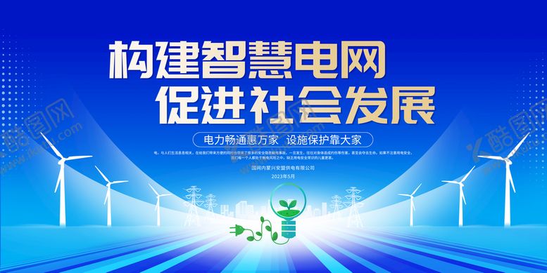 编号：20651709271147565063【酷图网】源文件下载-电力展板