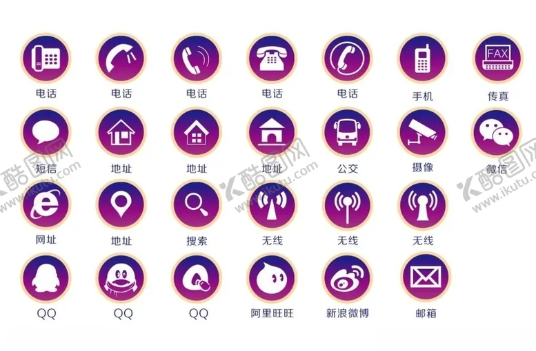 编号：59920305030858017655【酷图网】源文件下载-电话地址邮箱无线网络微信图标