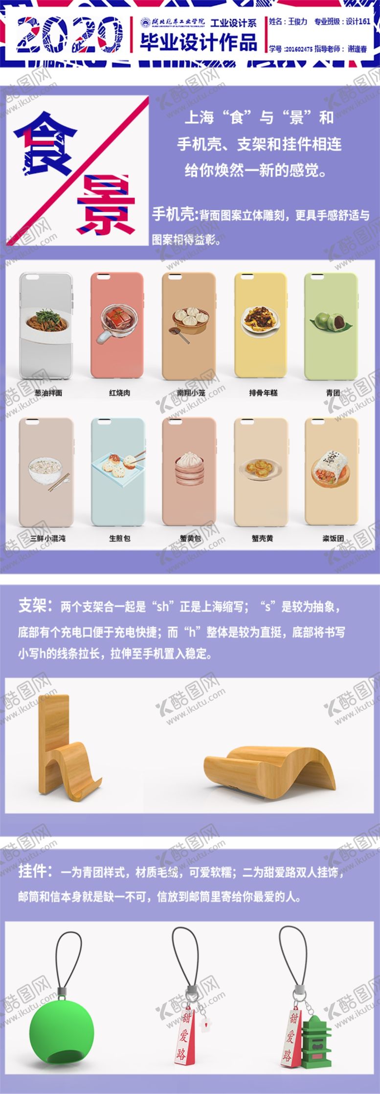 编号：85155307021443301800【酷图网】源文件下载-毕业展板