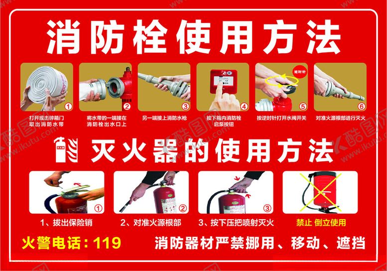 编号：15887302061547427477【酷图网】源文件下载-灭火器的使用方法
