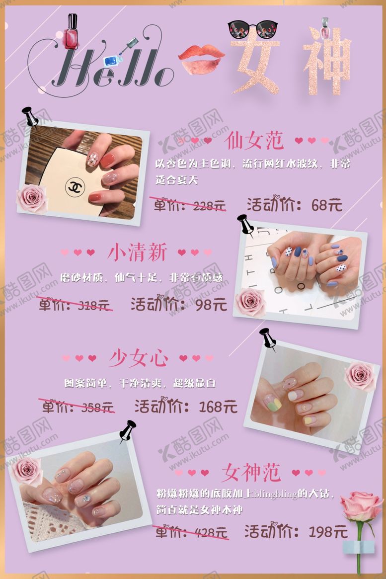 编号：26455302222133107471【酷图网】源文件下载-美甲海报特惠女神指甲油