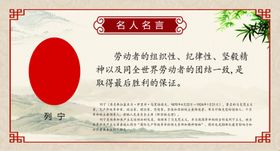 名人名言展板列宁