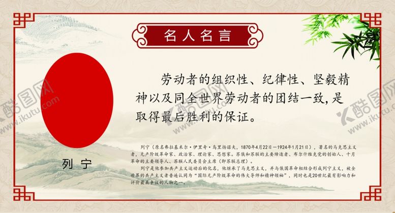 编号：42749309152009339185【酷图网】源文件下载-名人名言展板列宁