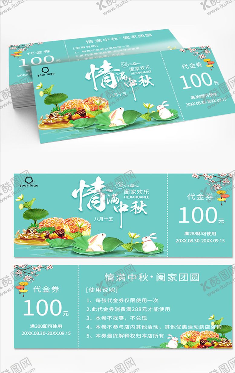 编号：39945006271015177344【酷图网】源文件下载-中秋月饼券