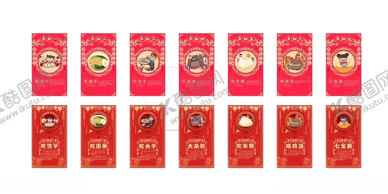 编号：62639905041539259215【酷图网】源文件下载-正月吃啥