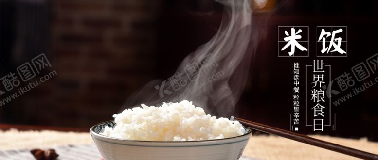 编号：21664709251622048671【酷图网】源文件下载-珍惜粮食