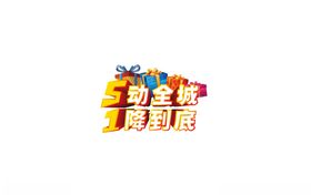 51劳动节促销标题字