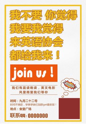 英语协会社团黄色简约