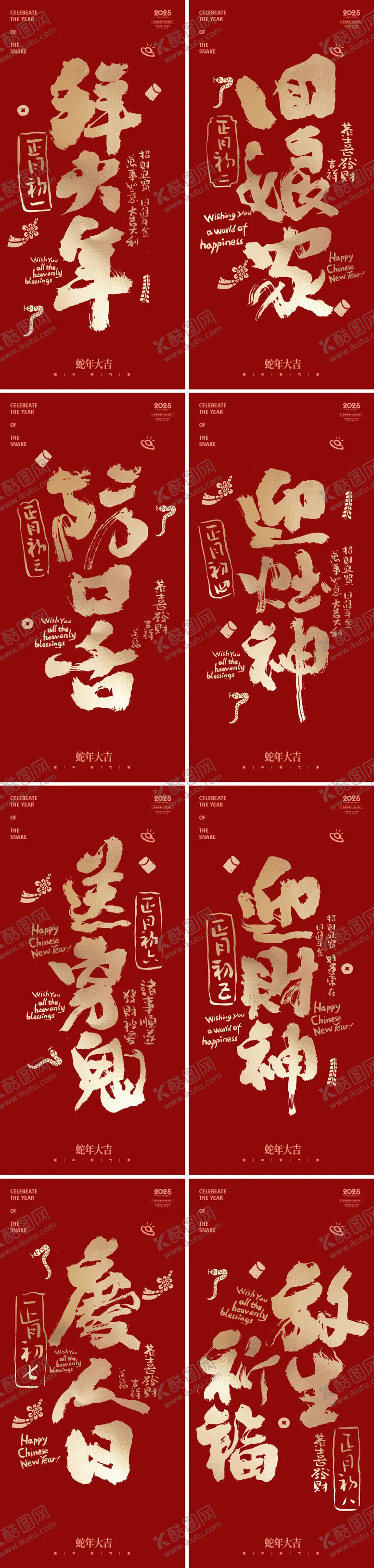 编号：88410401122105566470【酷图网】源文件下载-蛇年大年系列海报