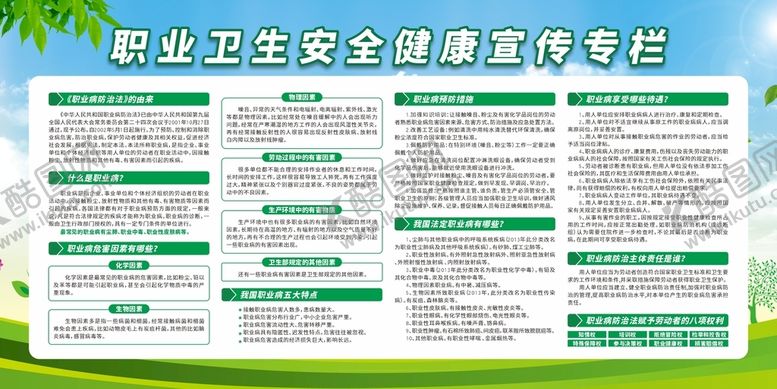编号：27168409190228340296【酷图网】源文件下载- 卫生宣传栏