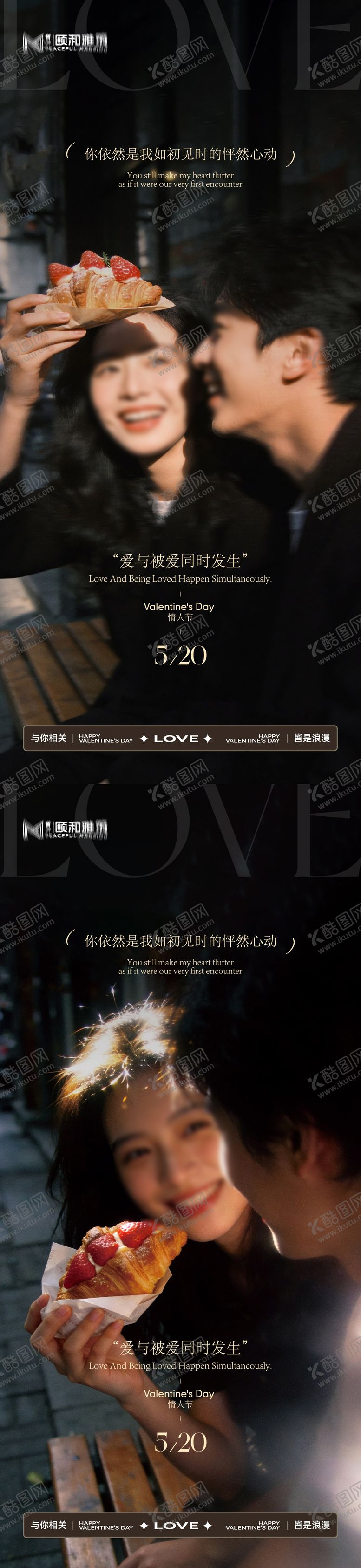 编号：48790505222357267185【酷图网】源文件下载-520情人节节日海报甜蜜告白季情侣